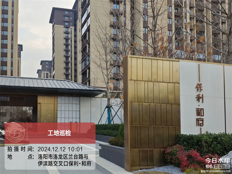 【福尚云宅】工地巡檢2024.57期 | 保利·和府
